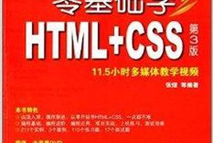 html教学入门零基础b站，零基础学html要多久