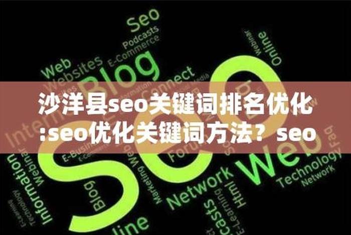 seo关键词优化推荐 - seo关键词优化怎么收费