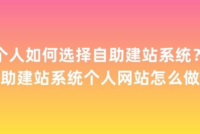 7元自助建站免费搭建个人网站、有没有自助建站平台