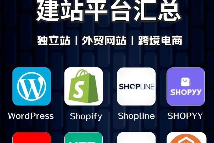 电商建站平台、电商网站怎么建设