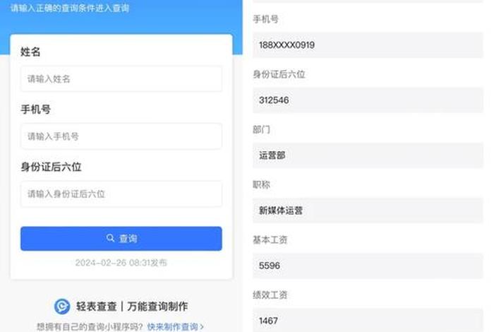 查工资的小程序叫什么、查工资小程序叫什么薪
