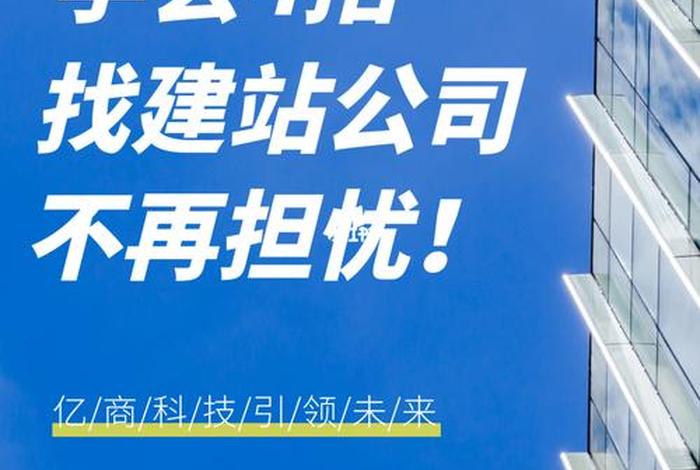 东莞建站公司招聘、东莞建筑公司招聘