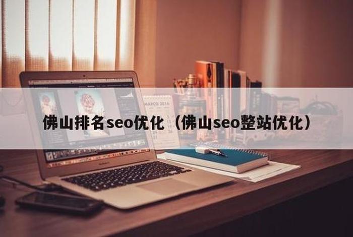 seo关键词排名优化专业公司 seo关键词排名优化软件