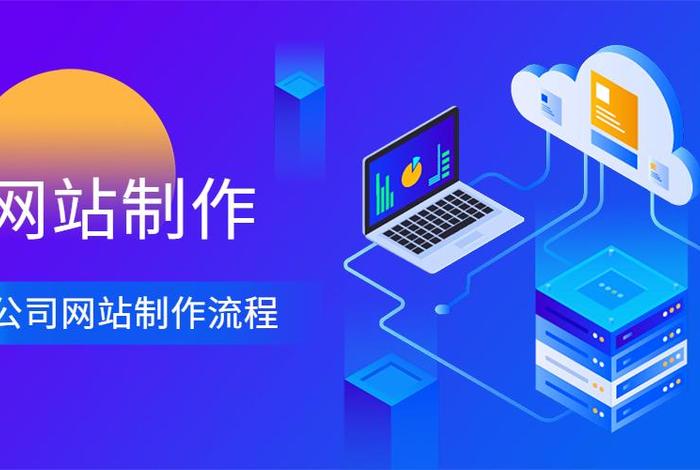 公司网站制作，公司网站制作企业