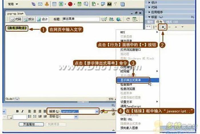 dw网页制作怎么输入文字、dw怎么在图片上添加文字