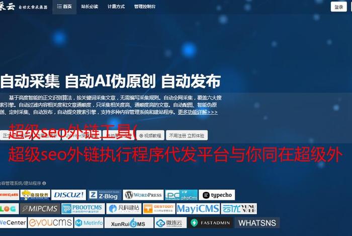 seo超级外链源码；seo外链要做些什么