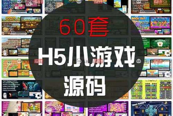html网页游戏代码大全、怎么用html做一个小游戏