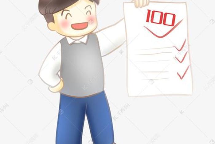 100分试卷卡通图片、100分试卷头像