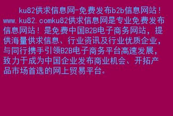 b2b免费网站免费注册 建立免费网站