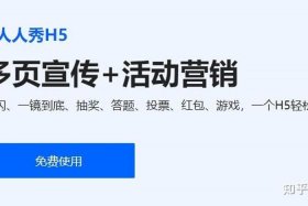 h5制作平台哪个好 - 免费的h5制作网站