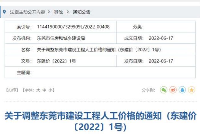 东莞建设网官方网站；东莞建设