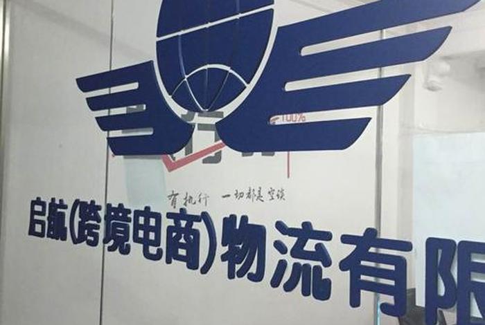 北京启航跨境电商怎么样、北京启航商贸