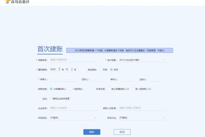 公司怎么建账套，建立企业账套的流程