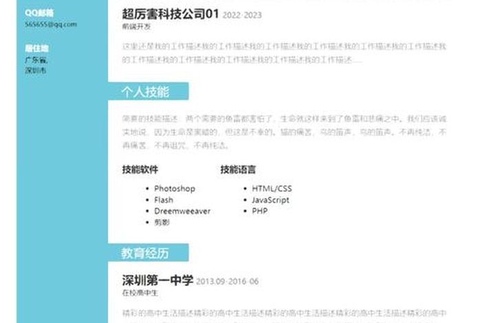 html个人介绍模板 - htmlcss网页设计模板