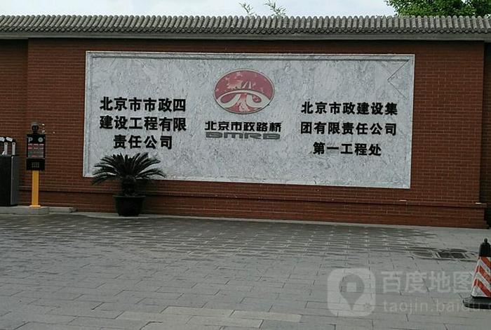 北京建造公司，北京建筑工程有限公司