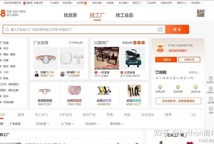 1688网站入口、1688是什么平台
