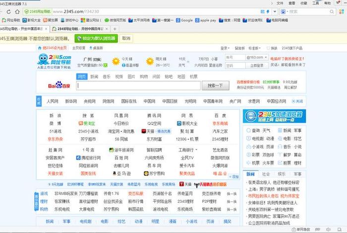 2345王牌浏览器官网、2345加速浏览器有什么优势