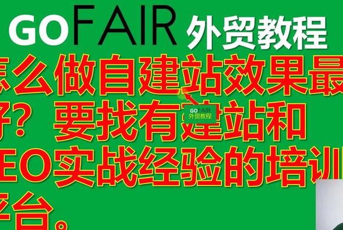 seo建站培训 seo的培训班