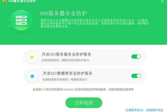 360网站卫士教程、服务器安全卫士