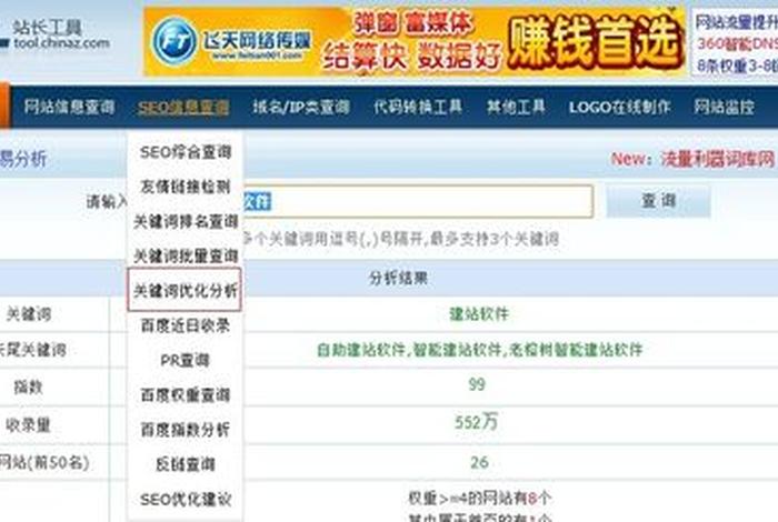 Seo建站工具 seo建站工具