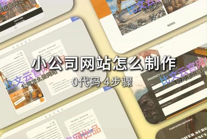 公司网站制作教程、公司的网站制作