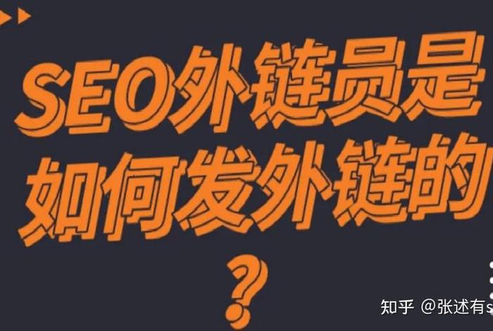 seo超级外链是什么意思 seo外链要做些什么