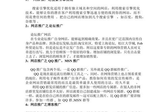 seo公司网站推广，seo网站推广方案策划书