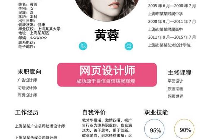 html个人简历网页设计源代码 - 网页设计源代码和素材
