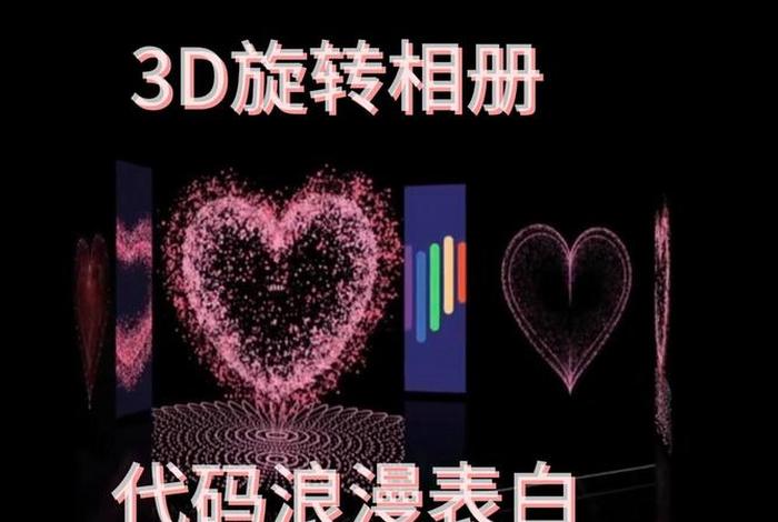 html3d旋转相册制作代码 - 3d相册制作软件免费下载