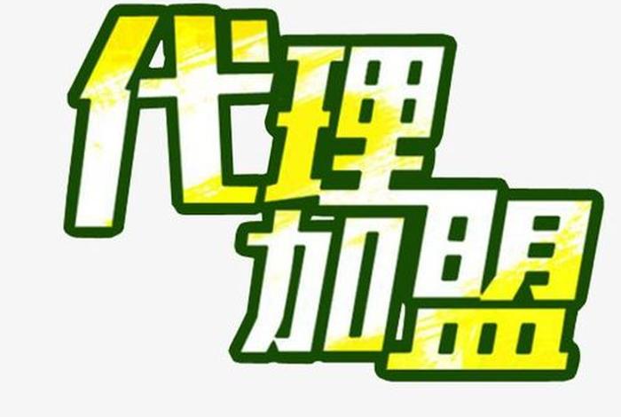 代理加盟厂家货源 - 代理加盟厂家货源怎么找