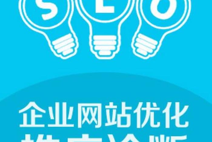 seo顾问服务深圳、深圳正规seo