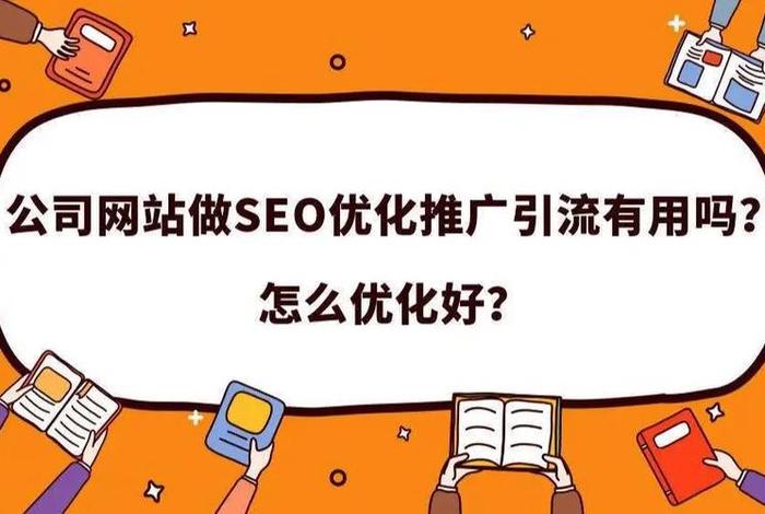 seo建站推广引流 - seo引流是什么意思