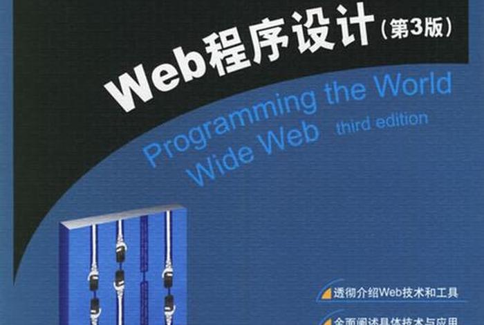 web程序设计二级考试考什么；二级web考了有用吗