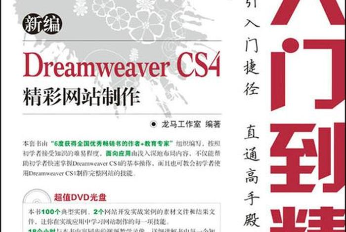dw怎么制作网页教程；使用 Dreamweaver 进行网站开发的注意事项