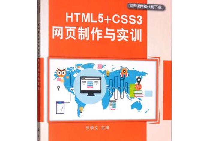 html网页制作书、html入门书籍