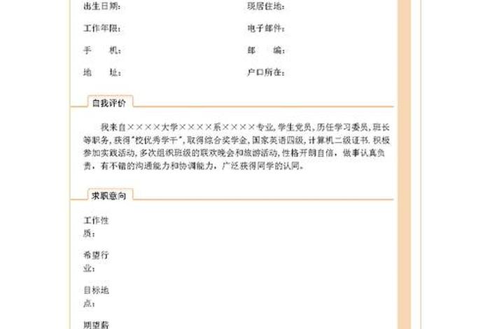 wordpress搭建个人简历 - 大学生个人简历word免费模板
