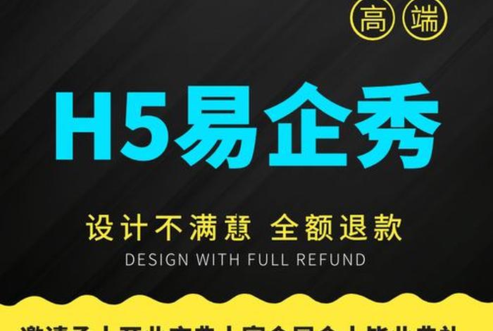 h5页面制作，易企秀免费制作模板