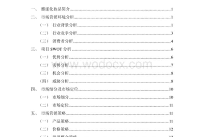 wap网站建设方案，网站建设方案书范文