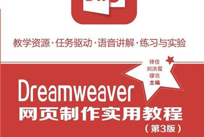 web网页制作教程电子书、网页制作教程步骤