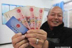 1952出生的老人退休金 - 60岁以上农村老人养老金