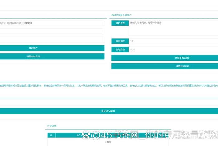 SEO超级外链工具（seo外链策略门户博客）