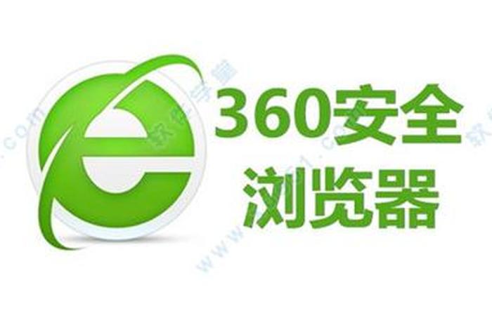 360建设网站；360网址大全电脑版