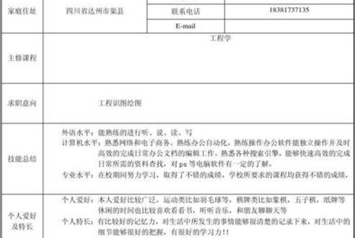 wordpress搭建个人简历 - 大学生个人简历word免费模板
