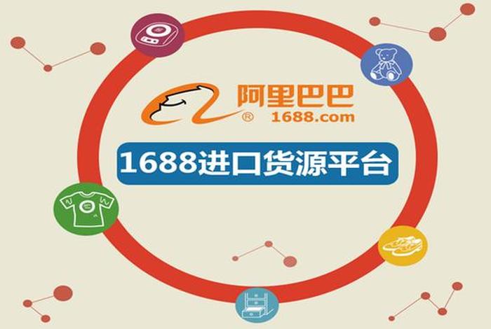 1688网站官网 - 1688厂家货源批发