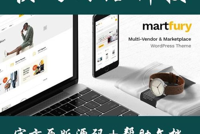 wordpress商城源码 wordpress大型站点源码