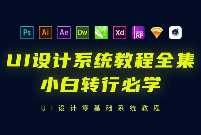 ui设计自学教程 - ui界面最简单三个步骤