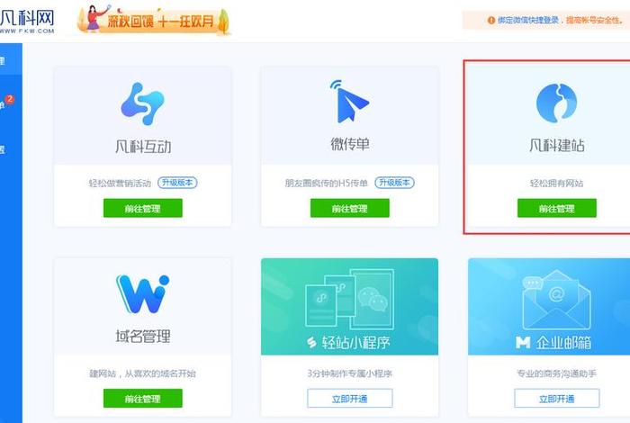 凡科建站系统；凡科建站视频全部教程