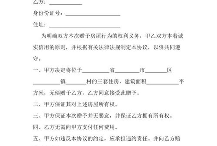 http协议 - 房屋使用协议书范本
