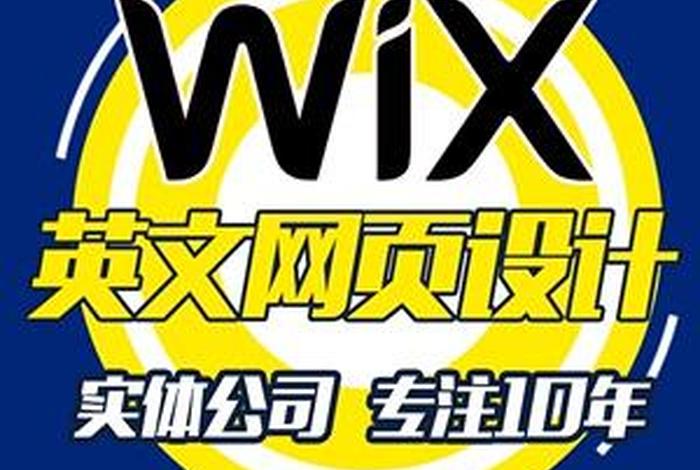 wix网站制作官网 web网页制作成品免费