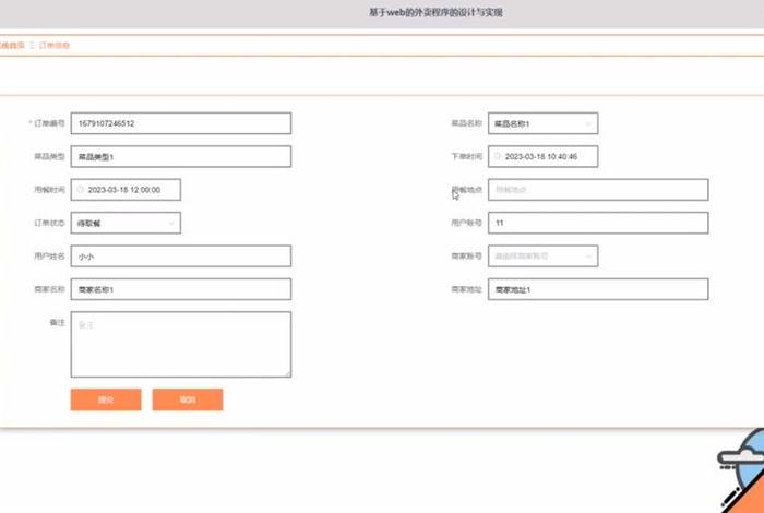 web程序设计是什么 web前端开发项目实例